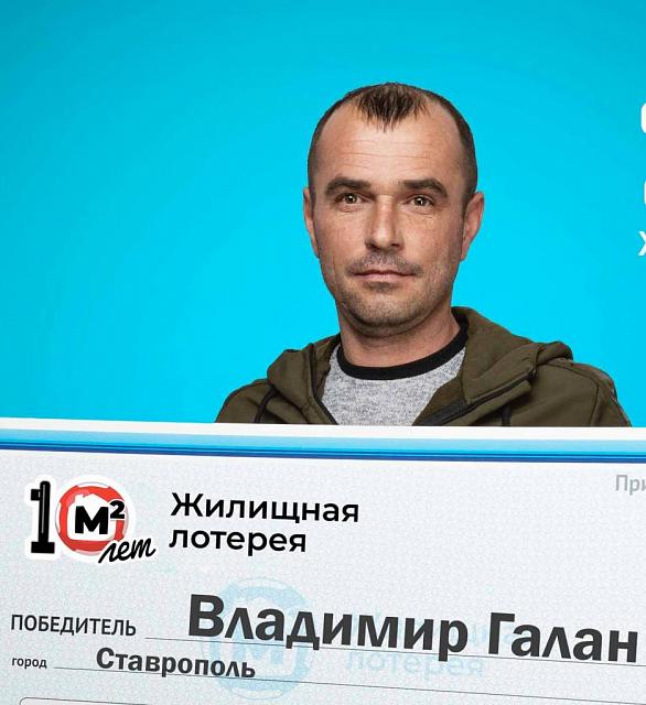 Таунхаус выиграл в лотерею строитель из Ставрополя?