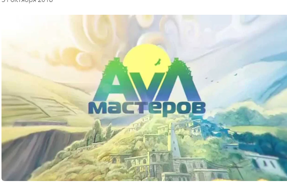 В Дагестане снимут новые серии мультсериала «Приключения в ауле мастеров»