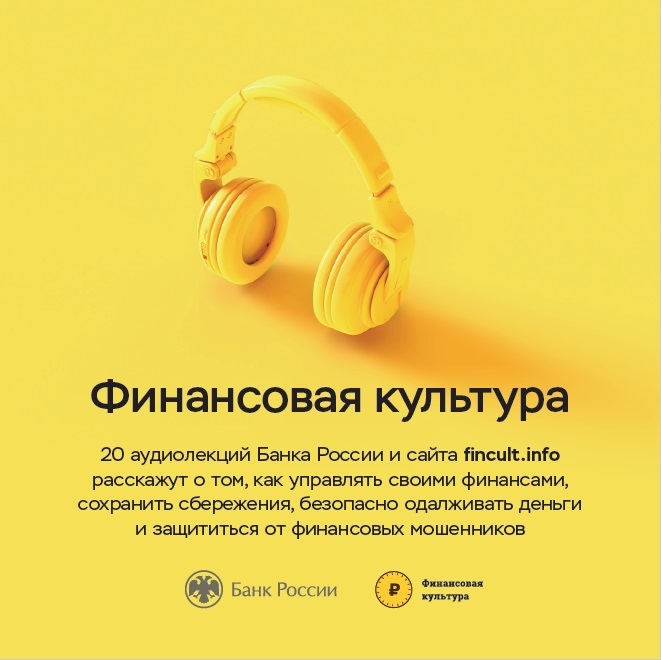 В Ставрополе создали сборник аудиолекций по финансовой грамотности