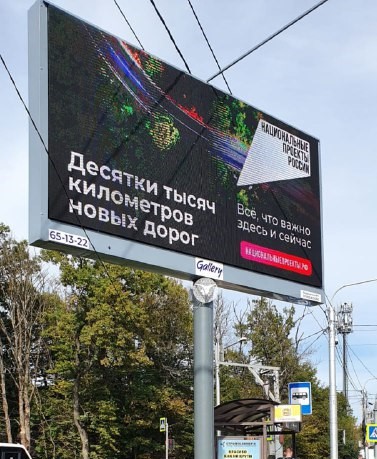 В Ставрополе рекламные щиты заменили на 13 цифровых билбордов