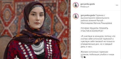 Фатима Магомедова стала победительницей этно-конкурса «Горянка года»
