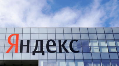 «Яндекс» стал фигурантом дела о дискриминации конкурентов в поисковике
