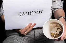 В РФ зарегистрировали рекордное число заявлений о банкротстве 