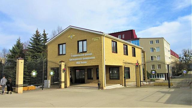 Замглавы МВД Кравченко посетил филиал Краснодарского университета МВД России в Ставрополе