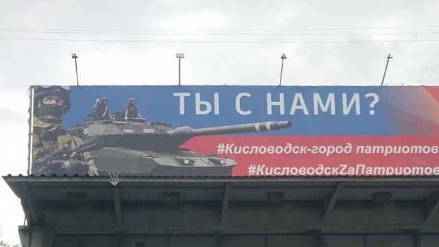 Снимок танка недружественной России страны появился на патриотическом баннере в Кисловодске