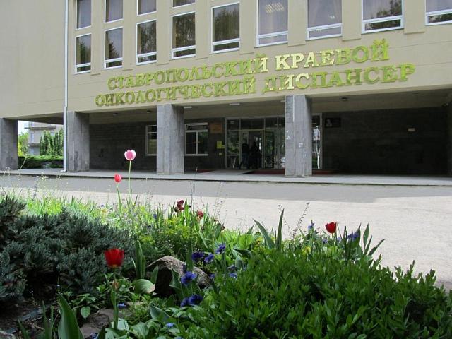 Новый корпус краевого онкодиспансера появится в Ставрополе