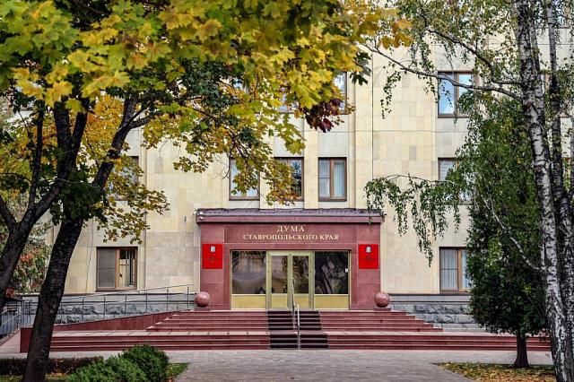 Депутаты краевой Думы увеличили доходы в бюджете Ставрополья на 2023 год