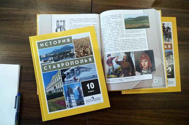 Издан и передан в школы учебник по истории Ставрополья