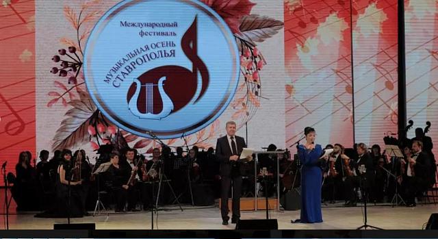 В Ставрополе открылся 52-й фестиваль «Музыкальная осень Ставрополья» 