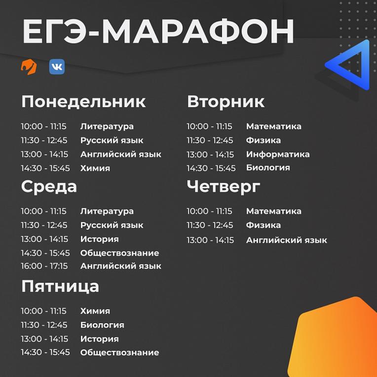 MAXIMUM и ВКонтакте запускают онлайн-марафон по подготовке к ЕГЭ 