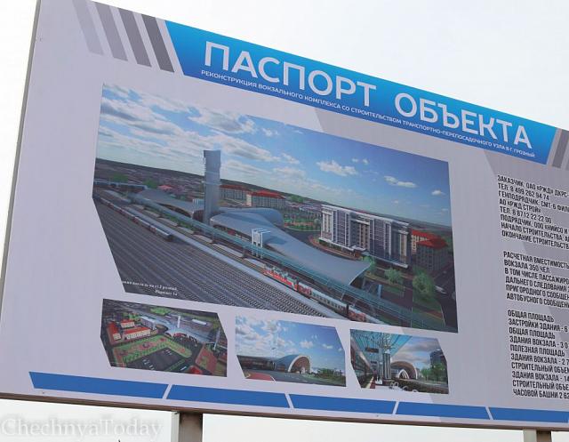 В Грозном строят железнодорожный вокзал