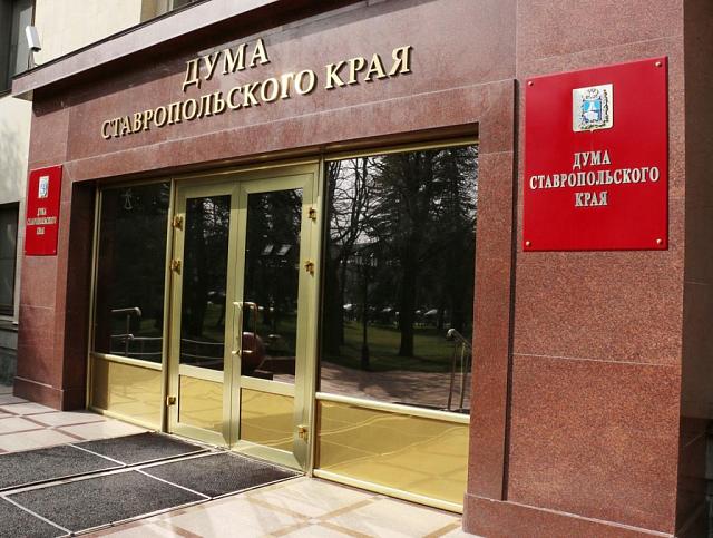 Дума Ставрополья поддержала проект федерального закона о QR-кодах
