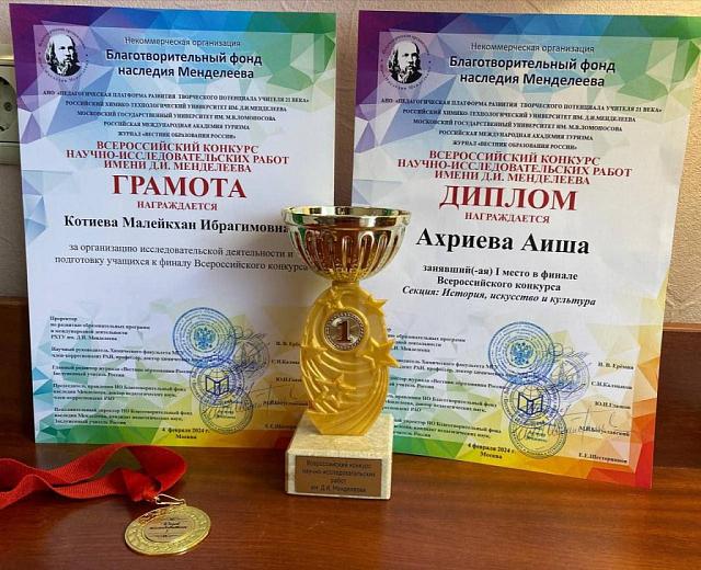Школьница из Ингушетии победила на Всероссийском конкурсе научно-исследовательских работ