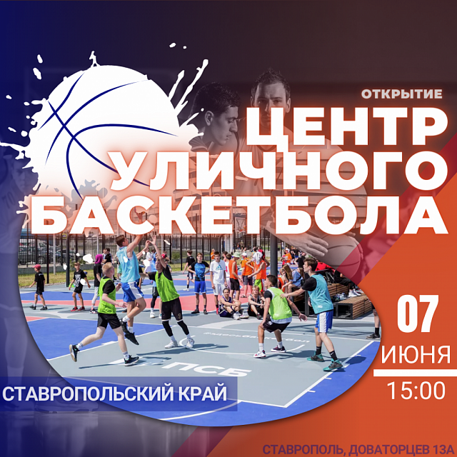 В Ставрополе автограф-сессию даст легенда отечественного баскетбола Андрей Кириленко