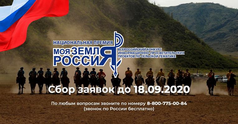 На конкурс по сельской тематике «Моя земля – Россия» поступило более 2000 проектов