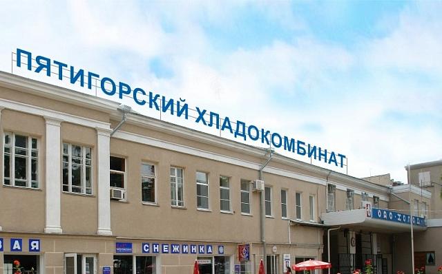 Хладокомбинат Пятигорска возобновит работу на уцелевших после пожара площадях