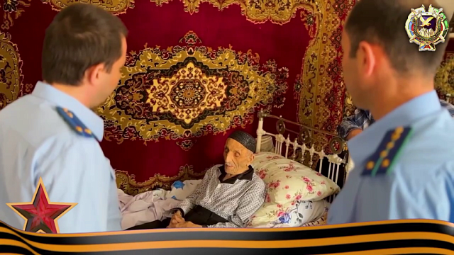 В Чечне сотрудники прокуратуры поздравили ветерана ВОВ со 102-м днём рождения 