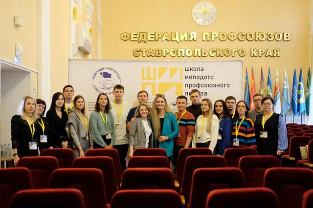 На Ставрополье третье занятие прошло в «Школе молодого профсоюзного лидера»