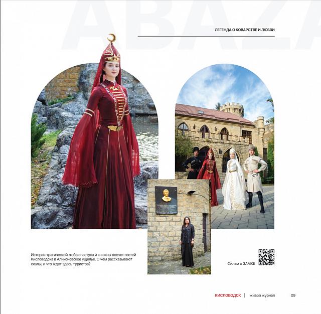 Культуру абазинов Ставрополья представят в журнале с песнями и видео