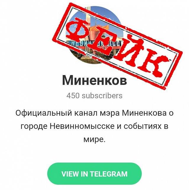 Михаил Миненков заявил о фейковом аккаунте