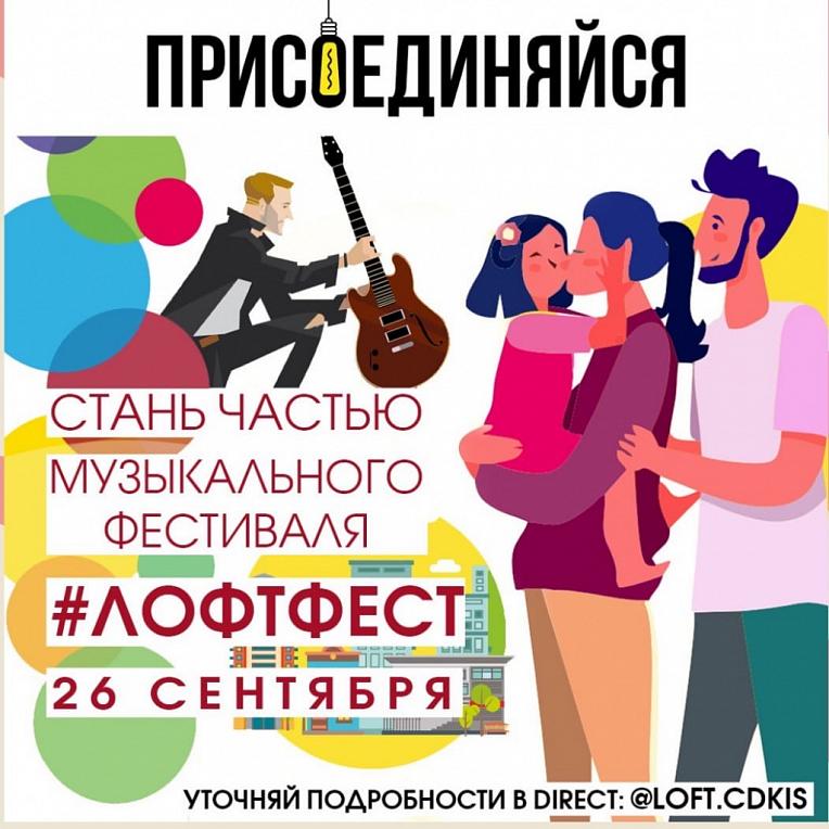 Ставрополь готовится  к проведению музыкального фестиваля «Лофт-фест»