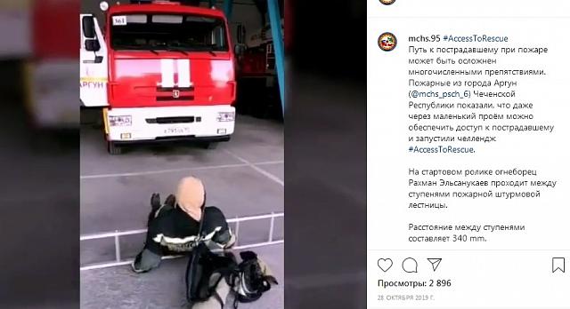  Коллеги из Европы ответили на челлендж чеченских пожарных AccessToRescue 