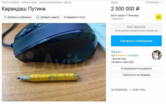 В Петербурге в продажу поступил обгрызенный «карандаш Путина»
