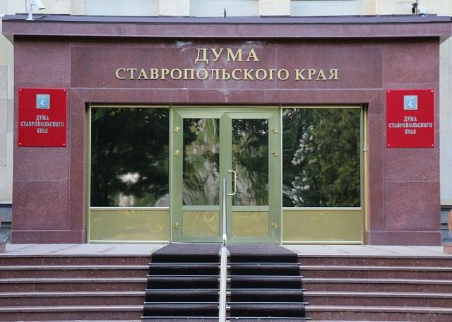 Ставропольские депутаты не будут публиковать свои доходы