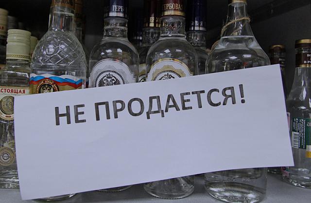 В КЧР запретили продавать алкоголь в дни молодёжных и религиозных праздников  