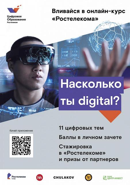 Студенты 18 вузов Юга России пройдут онлайн-курс «Цифровое образование»